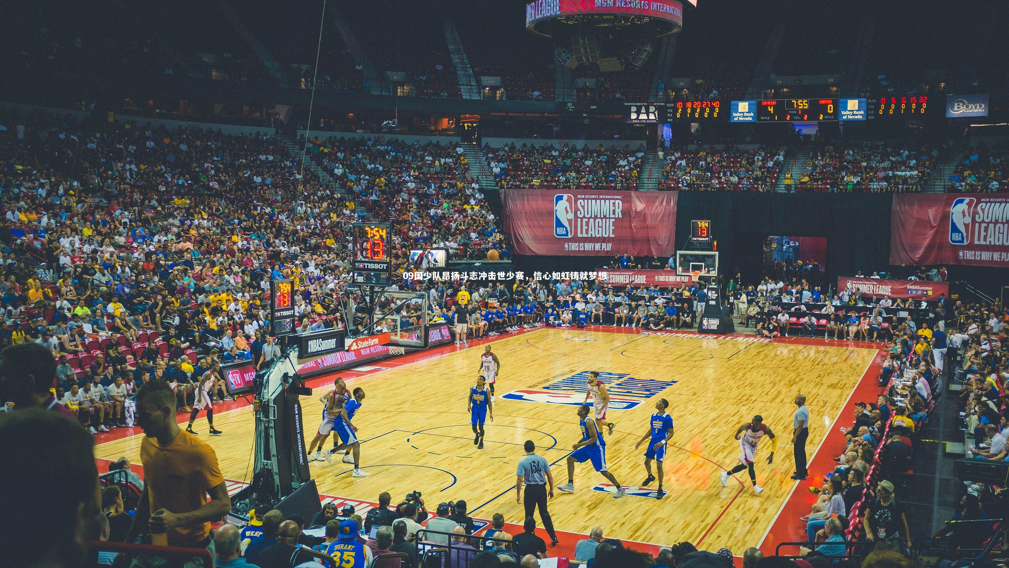 09国少队昂扬斗志冲击世少赛,信心如虹铸就梦想