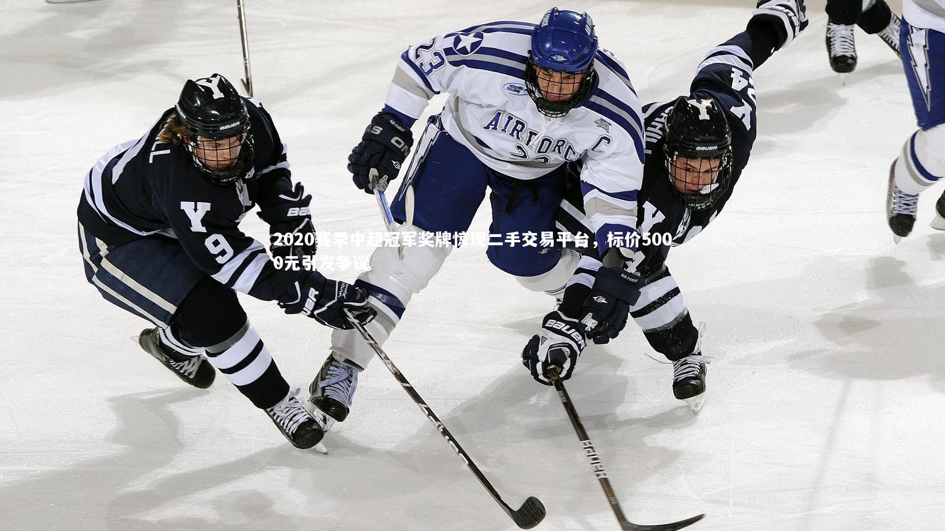 2020赛季中超冠军奖牌惊现二手交易平台,标价5000元引发争议